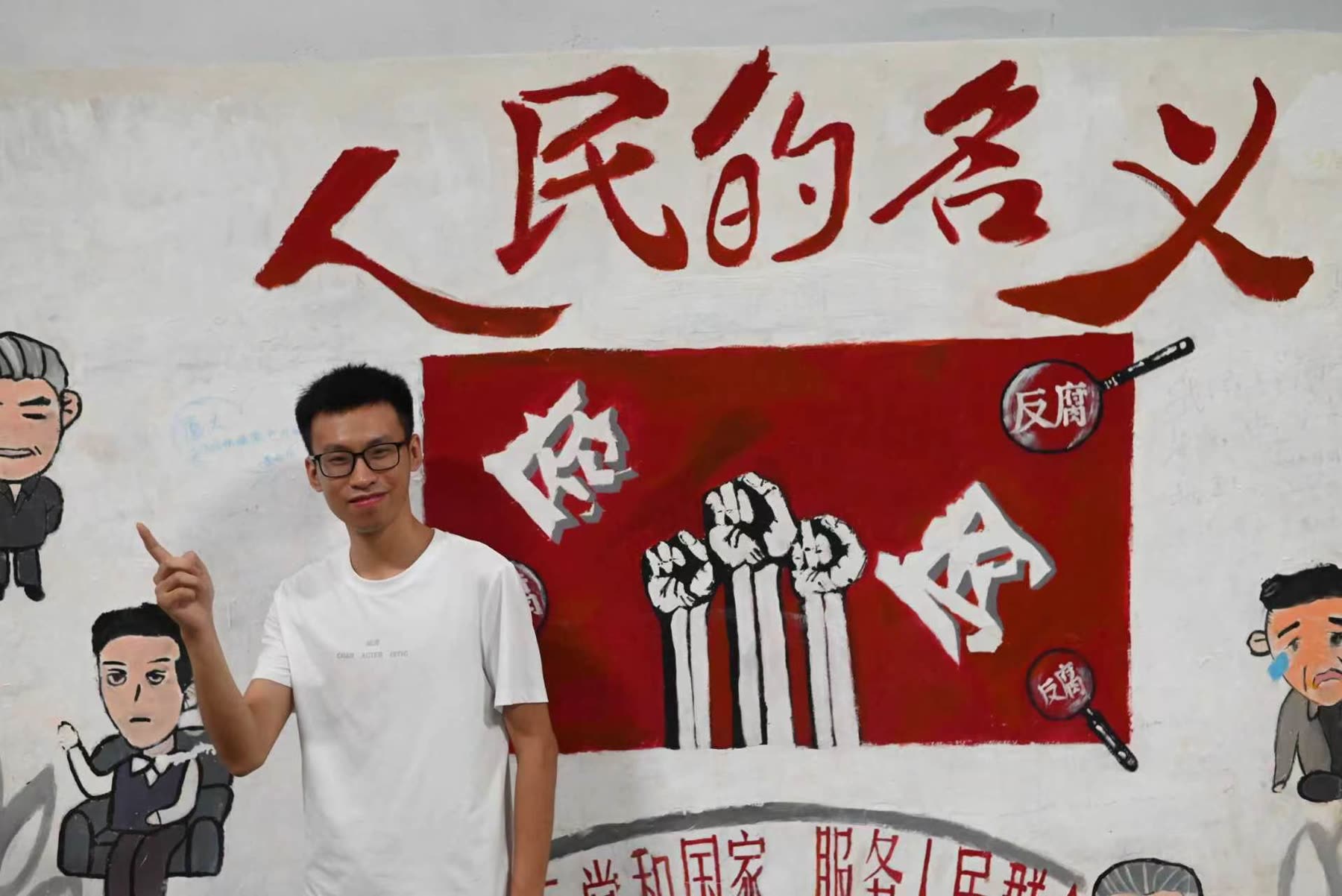人民的名义墙前，师兄也来一张正义打卡